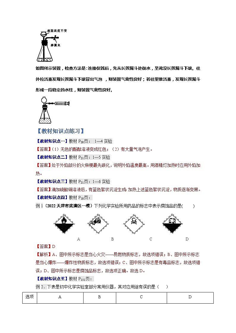 化学人教版九上同步提优讲练：1.3 走进化学实验室第3页