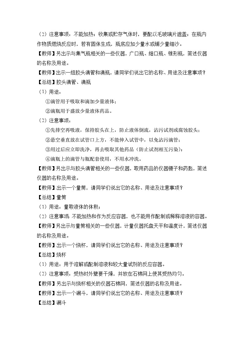 人教版化学九上1.3走进化学实验室（第1课时） 教学设计02