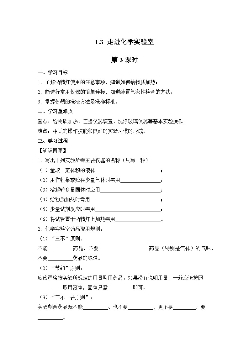 人教版化学九上学案：1.3 走进化学实验室（第3课时）01