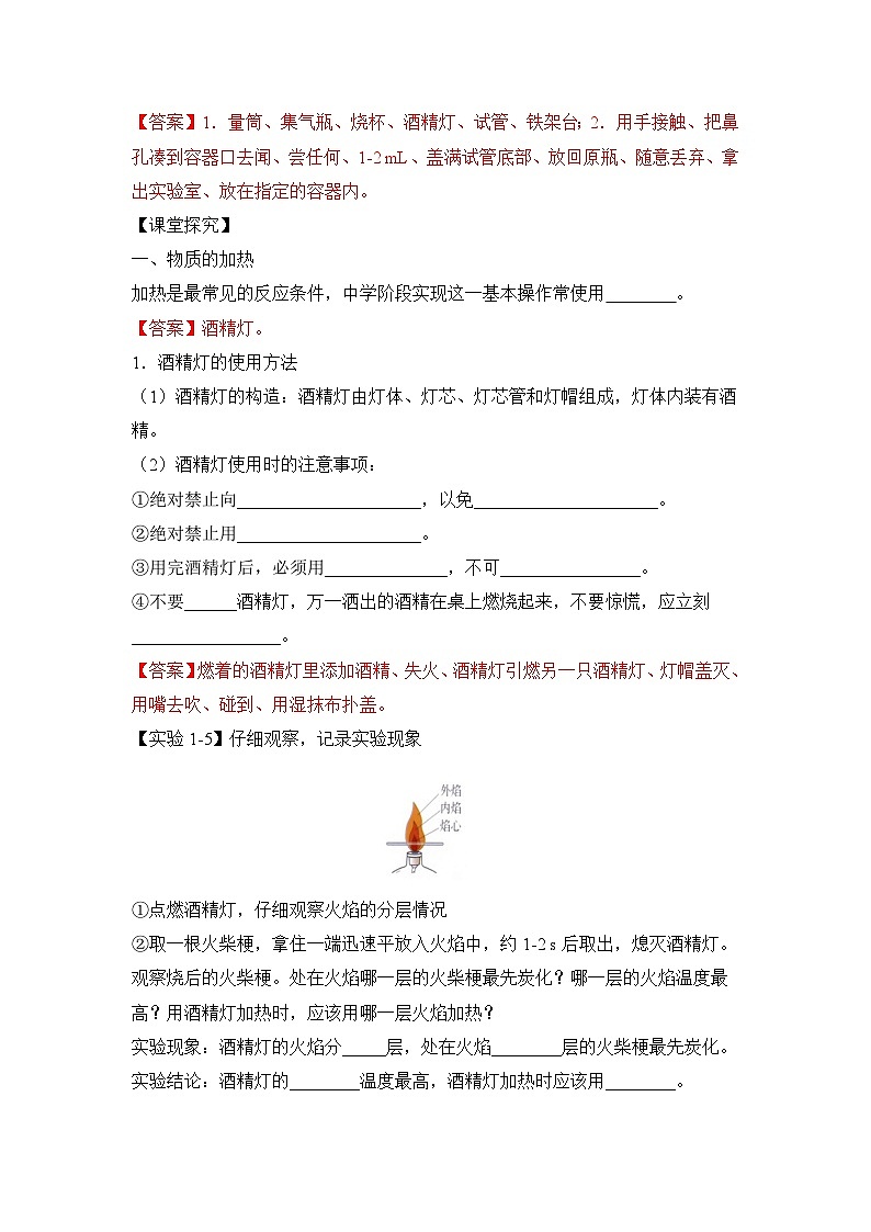 人教版化学九上学案：1.3 走进化学实验室（第3课时）02