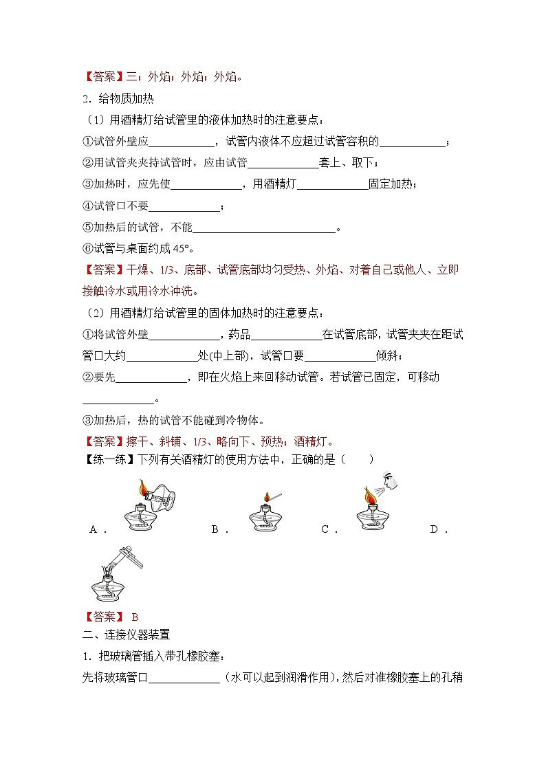 人教版化学九上学案：1.3 走进化学实验室（第3课时）03