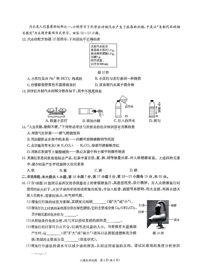 2024年广东省东莞市弘正学校初中学业水平化学模拟试题（二）第3页