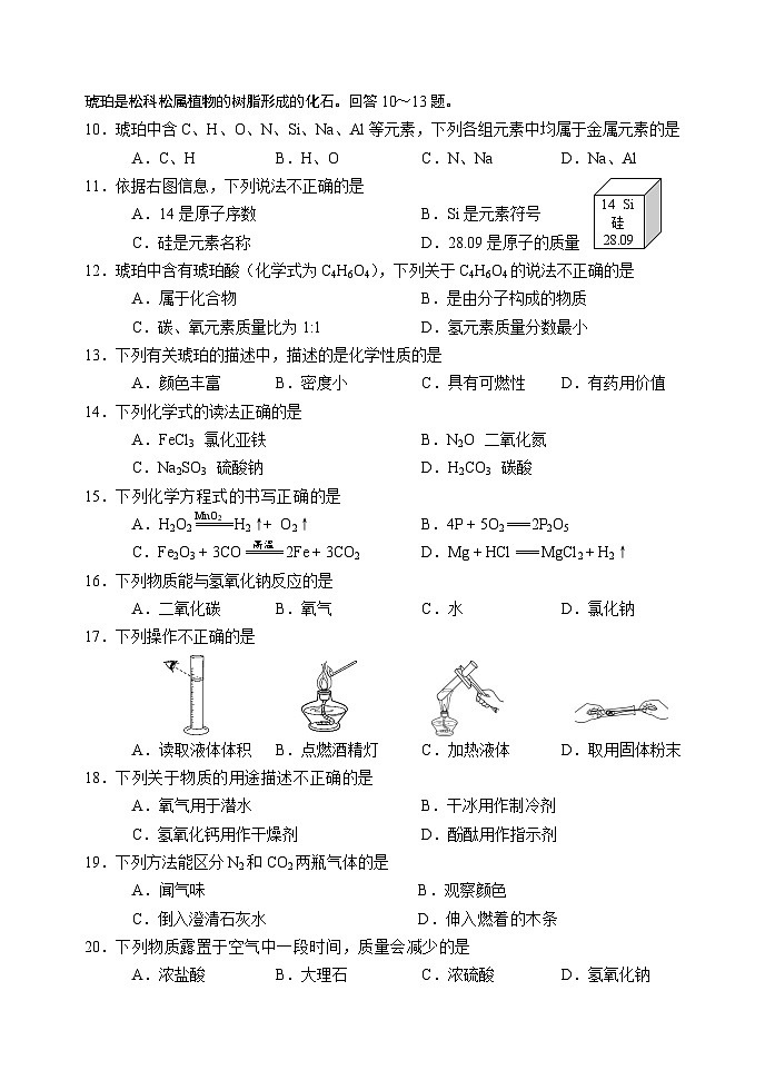 2024年北京市石景山区九年级统一测试化学试卷第2页