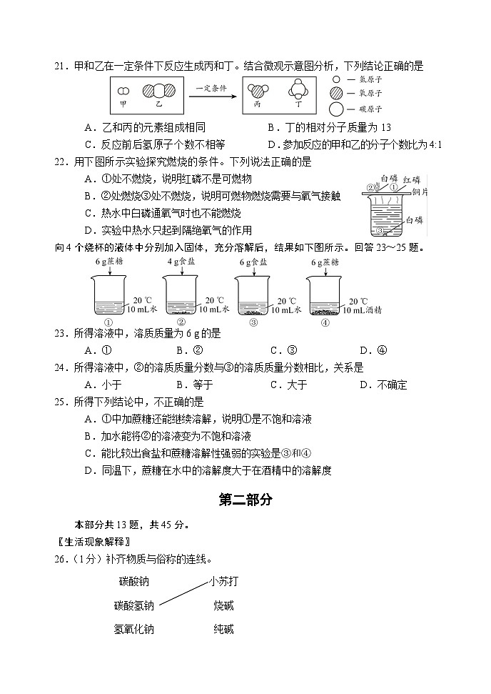 2024年北京市石景山区九年级统一测试化学试卷第3页