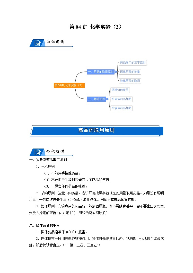 化学人教版九上同步讲义：第04讲 化学实验（2）01