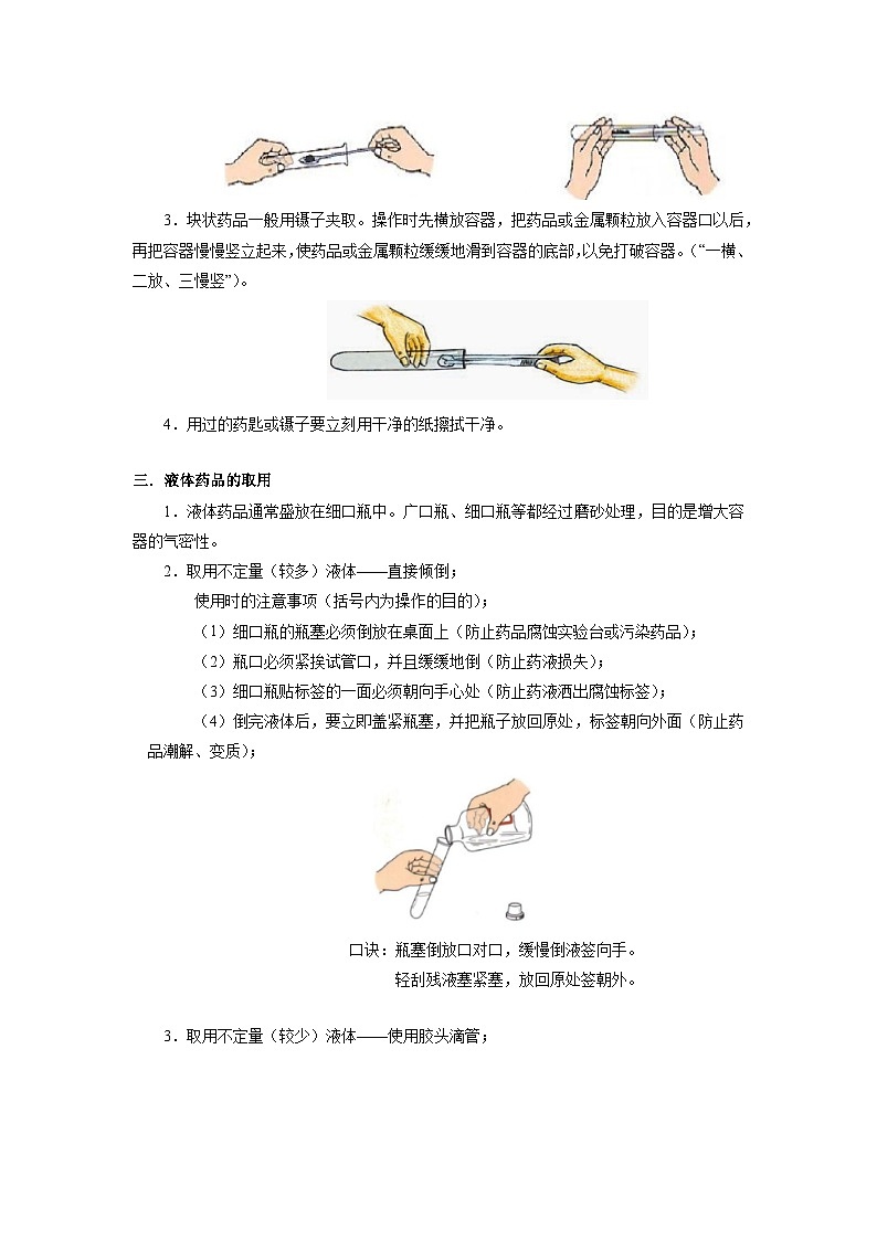 化学人教版九上同步讲义：第04讲 化学实验（2）02