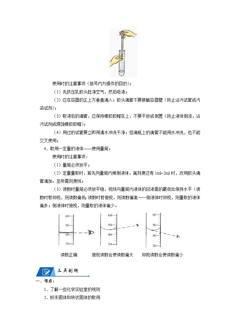 化学人教版九上同步讲义：第04讲 化学实验（2）03