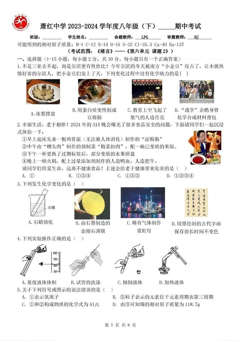 2024年哈尔滨市萧红中学八年级（下）期中考试化学试卷及答案01
