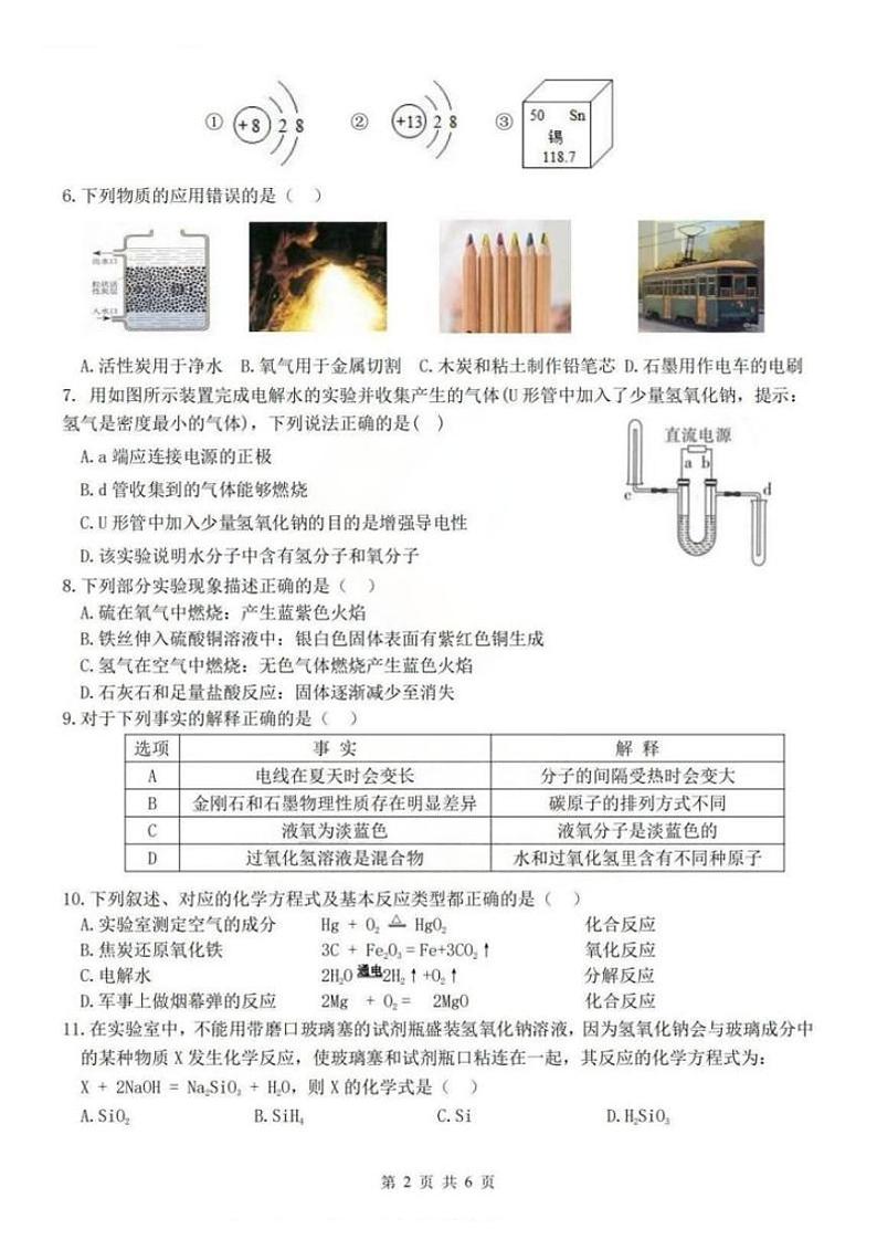2024年哈尔滨市萧红中学八年级（下）期中考试化学试卷及答案02