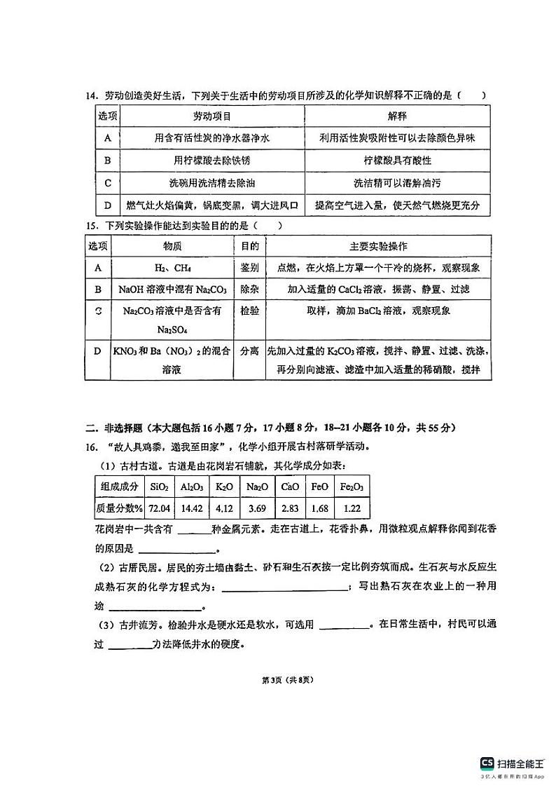2024年广东省中山市三鑫学校中考二模化学试卷03