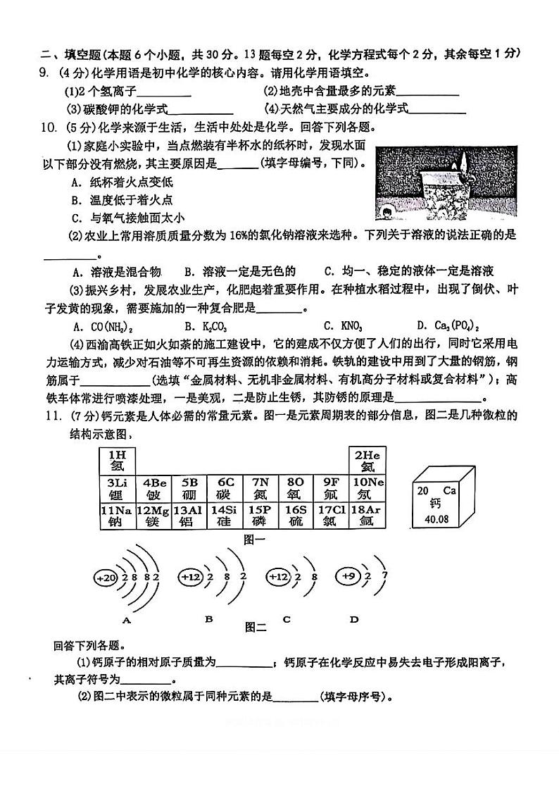 2024年四川省达州市中考适应性（二模）考试化学试题03
