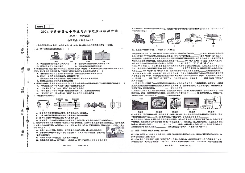 2024年甘肃省天水市秦安县中考模拟预测化学试卷（扫描版无答案）01
