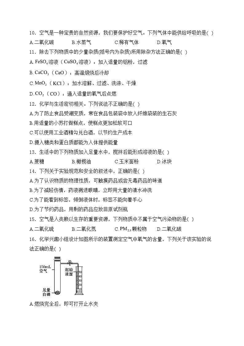 2024年云南省初中学业水平模拟考试（一）化学试卷(含答案)第2页