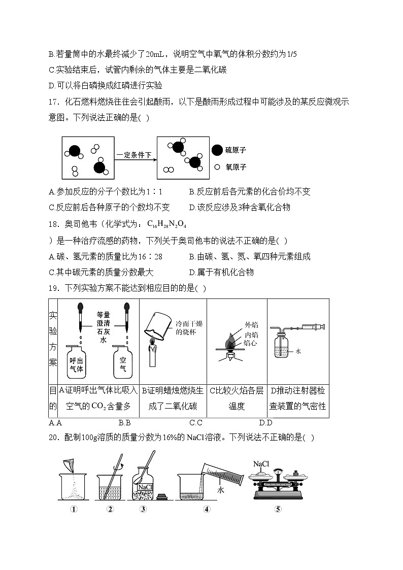 2024年云南省初中学业水平模拟考试（一）化学试卷(含答案)第3页