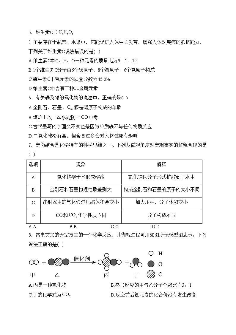 安徽省2024届九年级下学期中考模拟（二）化学试卷(含答案)第2页