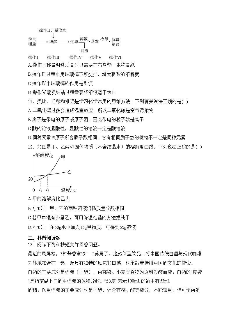 安徽省C20教育联盟2024届九年级中考二模化学试卷(含答案)第3页