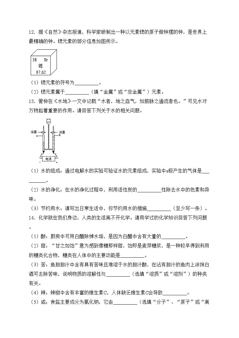 吉林省长春市净月高新区2024届九年级下学期中考一模化学试卷(含答案)第3页