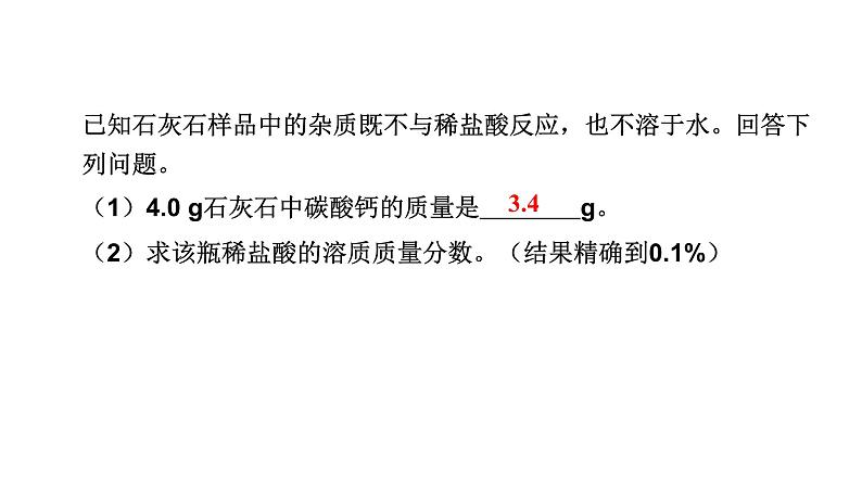 中考化学复习专题突破五化学计算（第1课时）课件第6页