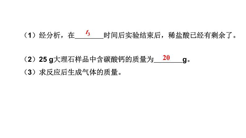 中考化学复习专题突破五化学计算（第2课时）课件第3页