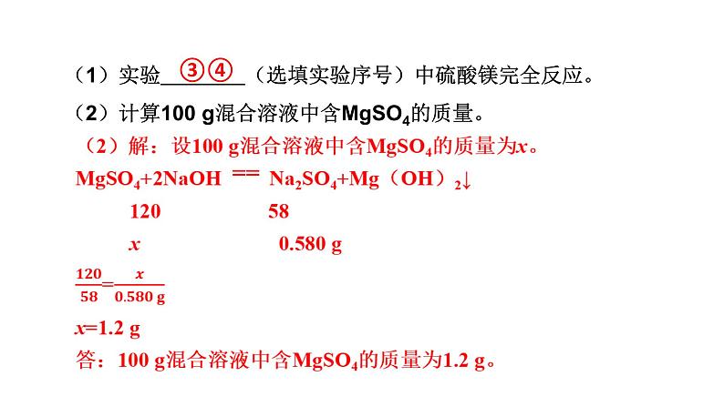中考化学复习专题突破五化学计算（第3课时）课件第3页