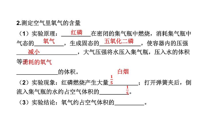 中考化学复习物质的性质与应用考点1我们周围的空气课件第5页