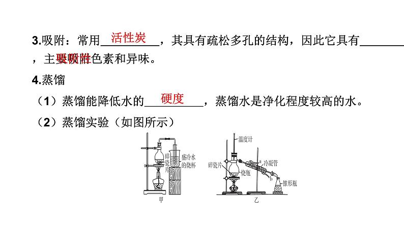 中考化学复习物质的性质与应用考点2自然界的水课件第7页