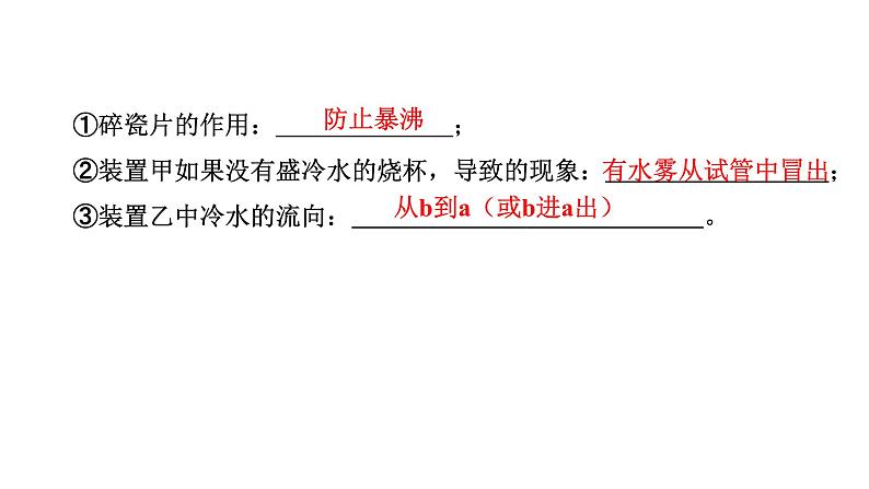 中考化学复习物质的性质与应用考点2自然界的水课件第8页