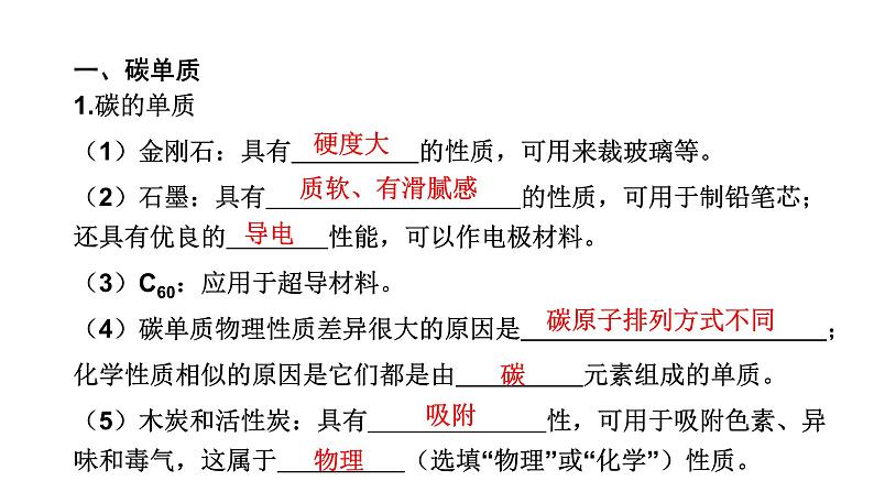 中考化学复习物质的性质与应用考点3碳和碳的氧化物课件第4页