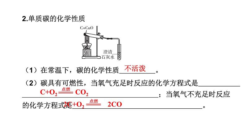 中考化学复习物质的性质与应用考点3碳和碳的氧化物课件第5页