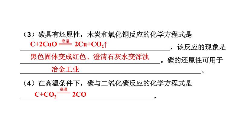 中考化学复习物质的性质与应用考点3碳和碳的氧化物课件第6页