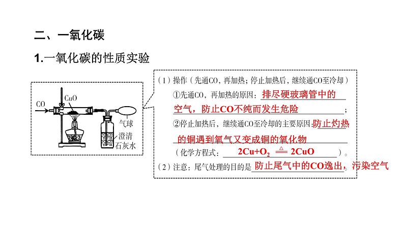 中考化学复习物质的性质与应用考点3碳和碳的氧化物课件第7页