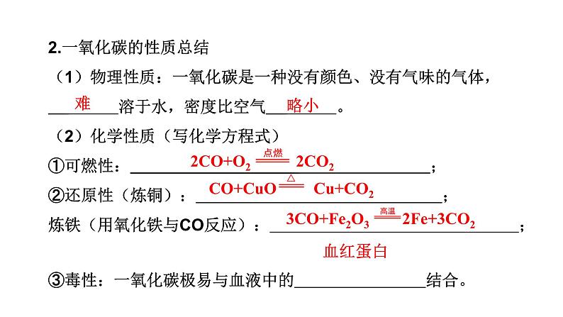 中考化学复习物质的性质与应用考点3碳和碳的氧化物课件第8页