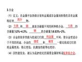 中考化学复习物质的性质与应用考点4金属材料与金属材料的利用和保护课件