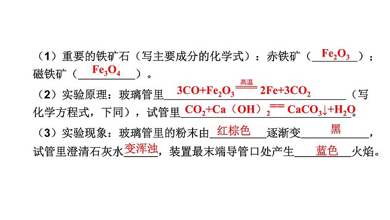 中考化学复习物质的性质与应用考点4金属材料与金属材料的利用和保护课件第7页