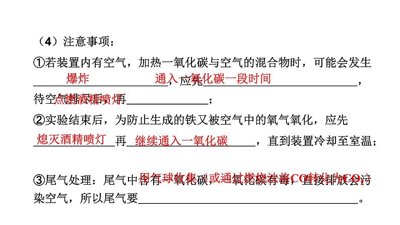 中考化学复习物质的性质与应用考点4金属材料与金属材料的利用和保护课件第8页