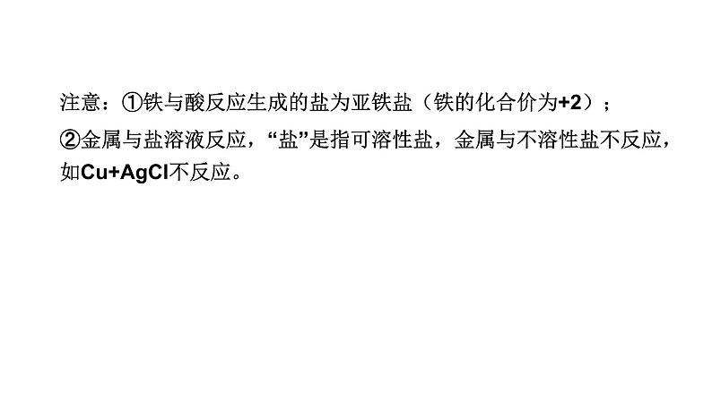 中考化学复习物质的性质与应用考点5金属的化学性质和金属活动性顺序的应用课件第7页
