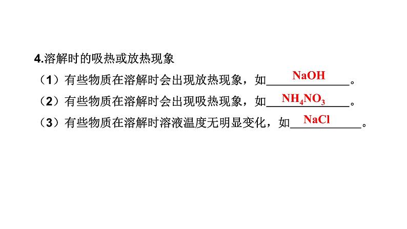 中考化学复习物质的性质与应用考点6溶液的形成与浓度课件05