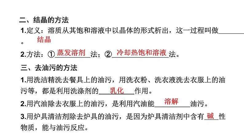 中考化学复习物质的性质与应用考点6溶液的形成与浓度课件06