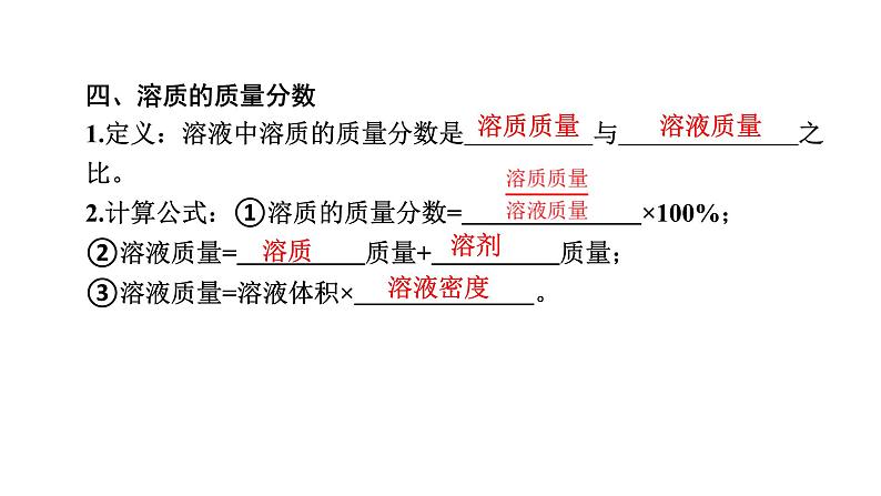 中考化学复习物质的性质与应用考点6溶液的形成与浓度课件07