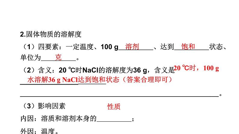 中考化学复习物质的性质与应用考点7溶解度与溶解度曲线课件第5页