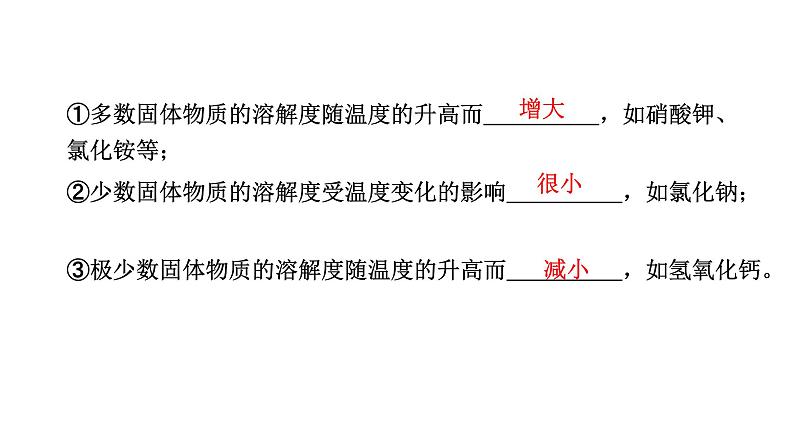 中考化学复习物质的性质与应用考点7溶解度与溶解度曲线课件第6页