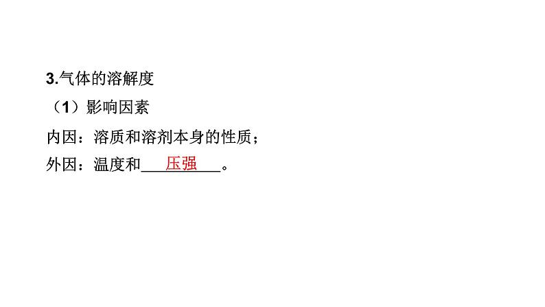 中考化学复习物质的性质与应用考点7溶解度与溶解度曲线课件第7页