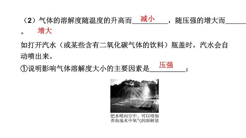 中考化学复习物质的性质与应用考点7溶解度与溶解度曲线课件第8页