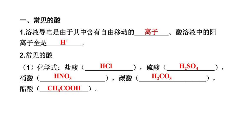 中考化学复习物质的性质与应用考点8常见的酸课件第4页