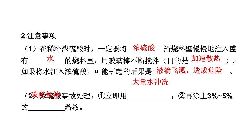 中考化学复习物质的性质与应用考点8常见的酸课件第8页