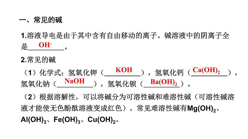 中考化学复习物质的性质与应用考点9常见的碱课件第4页