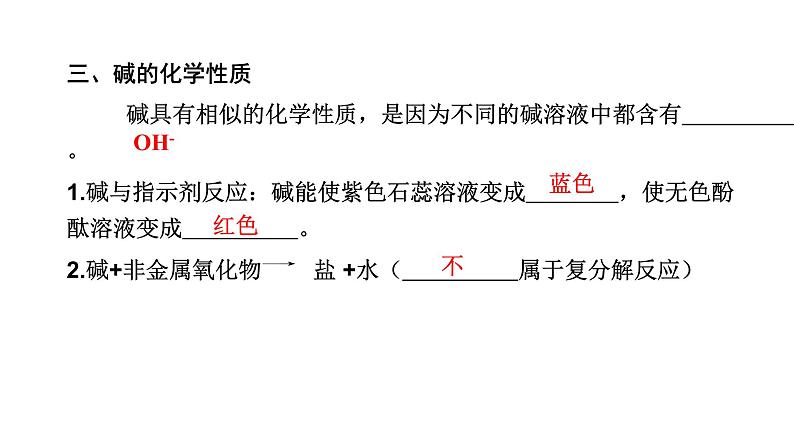 中考化学复习物质的性质与应用考点9常见的碱课件第7页