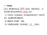 中考化学复习物质的性质与应用考点10酸碱中和反应与溶液的pH课件