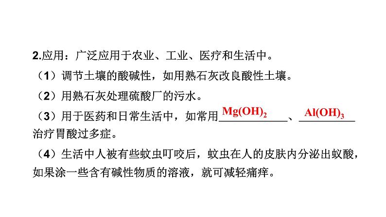 中考化学复习物质的性质与应用考点10酸碱中和反应与溶液的pH课件第5页