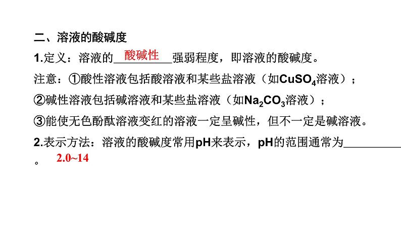 中考化学复习物质的性质与应用考点10酸碱中和反应与溶液的pH课件第6页